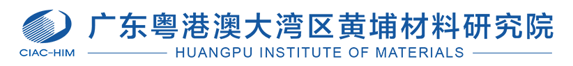 副會長單位-廣東粵港澳大灣區黃埔材料研究院